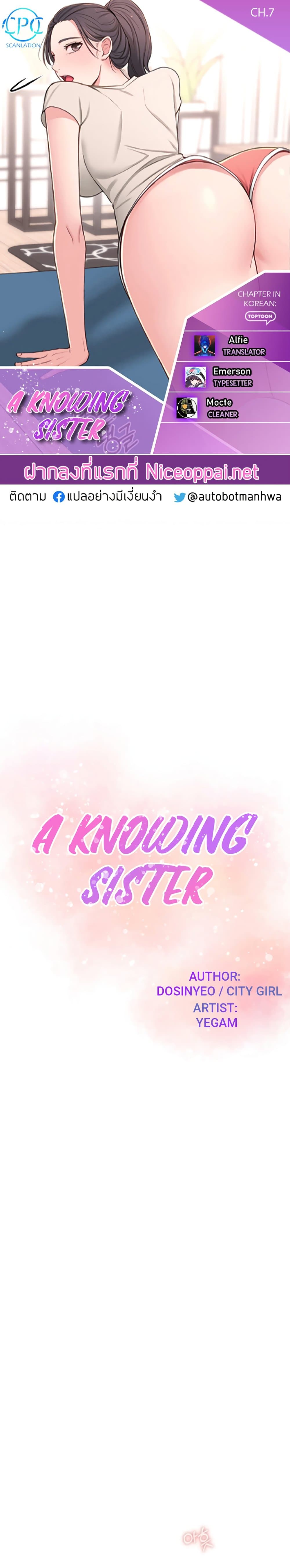 A Knowing Sister 7 ภาพที่ 1