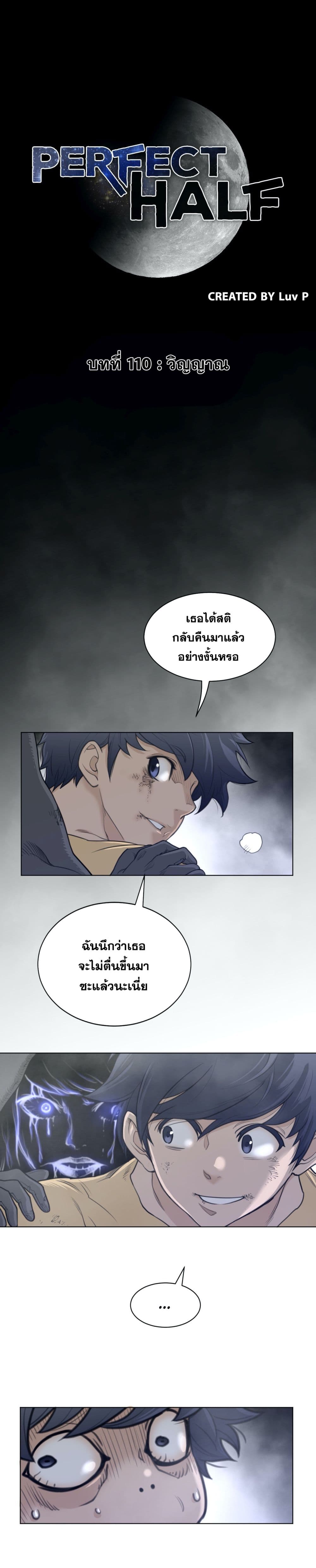 perfect-half-110-manhwa-thai