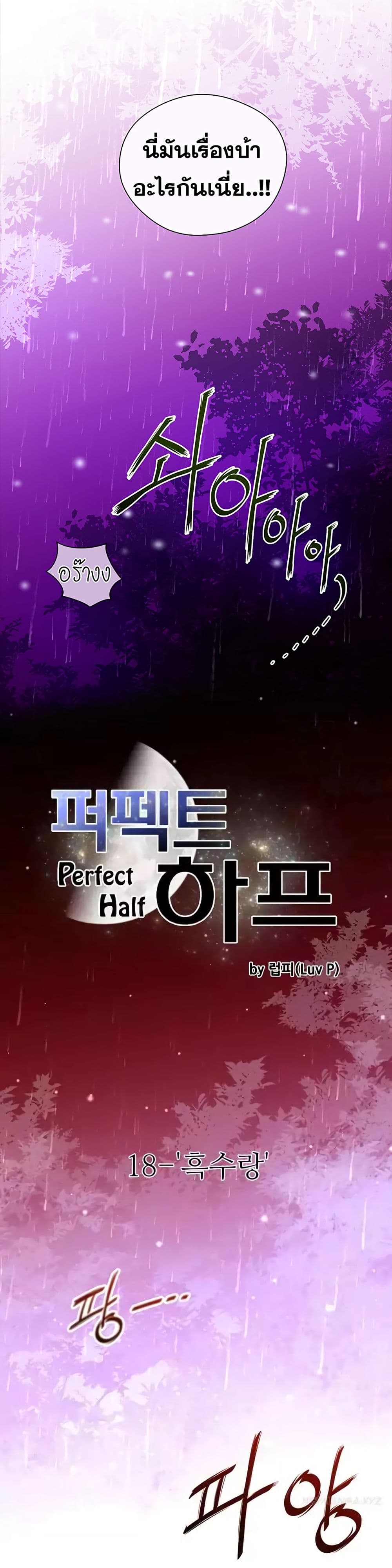 Perfect Half 18 ภาพที่ 5