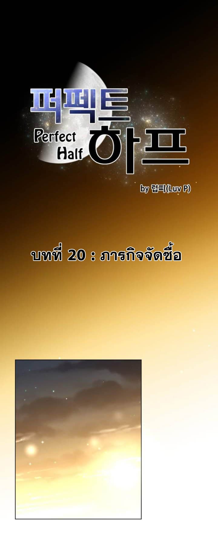 Perfect Half 20 ภาพที่ 2