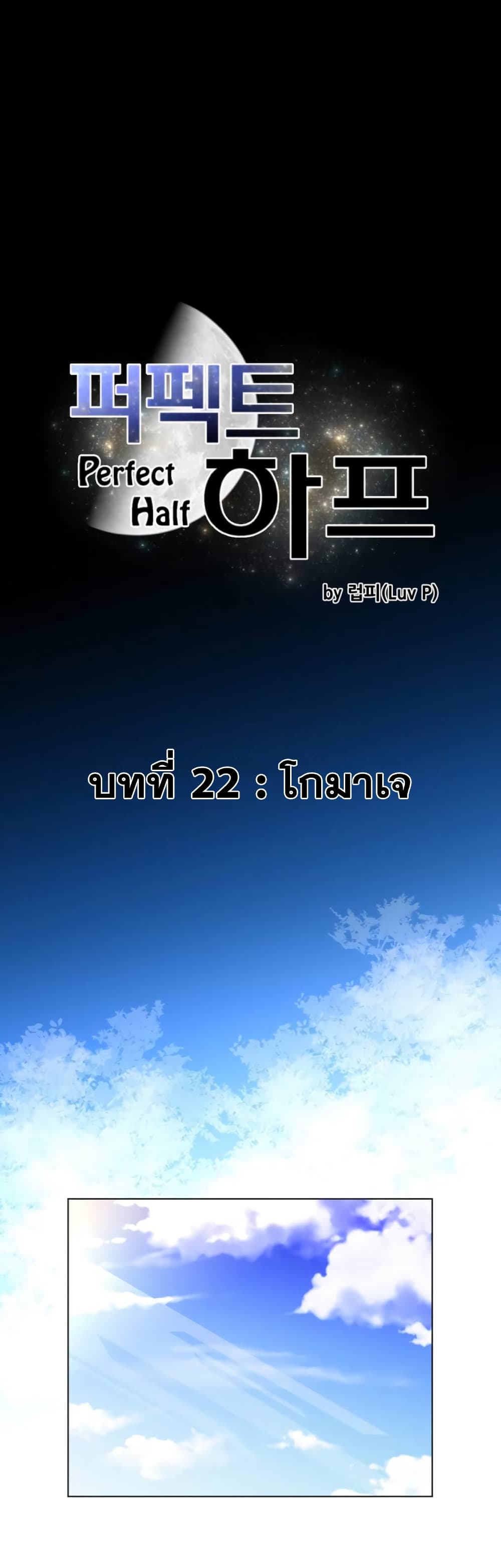 Perfect Half 22 ภาพที่ 2