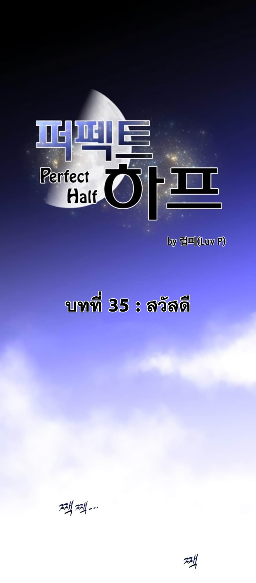 Perfect Half 35 ภาพที่ 2