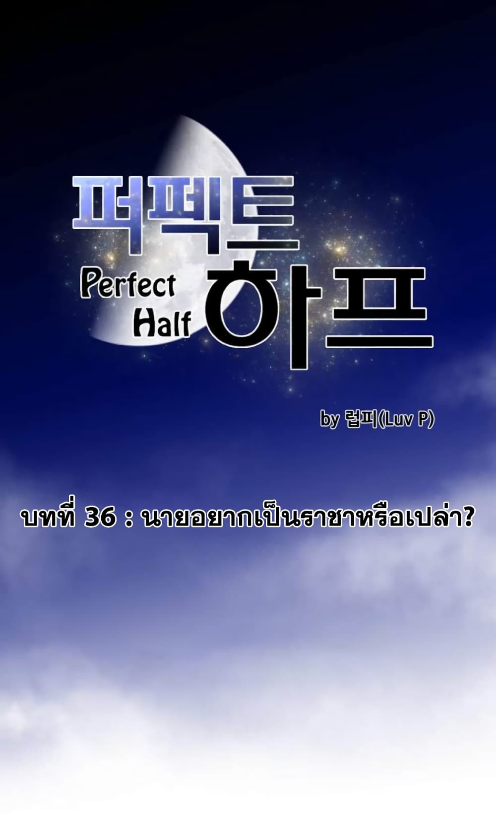 Perfect Half 36 ภาพที่ 2