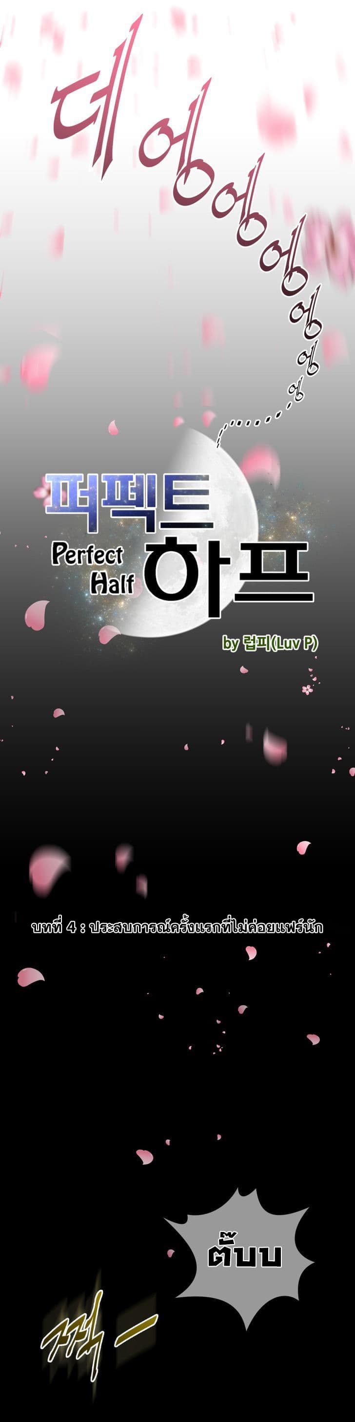 Perfect Half 4 ภาพที่ 4