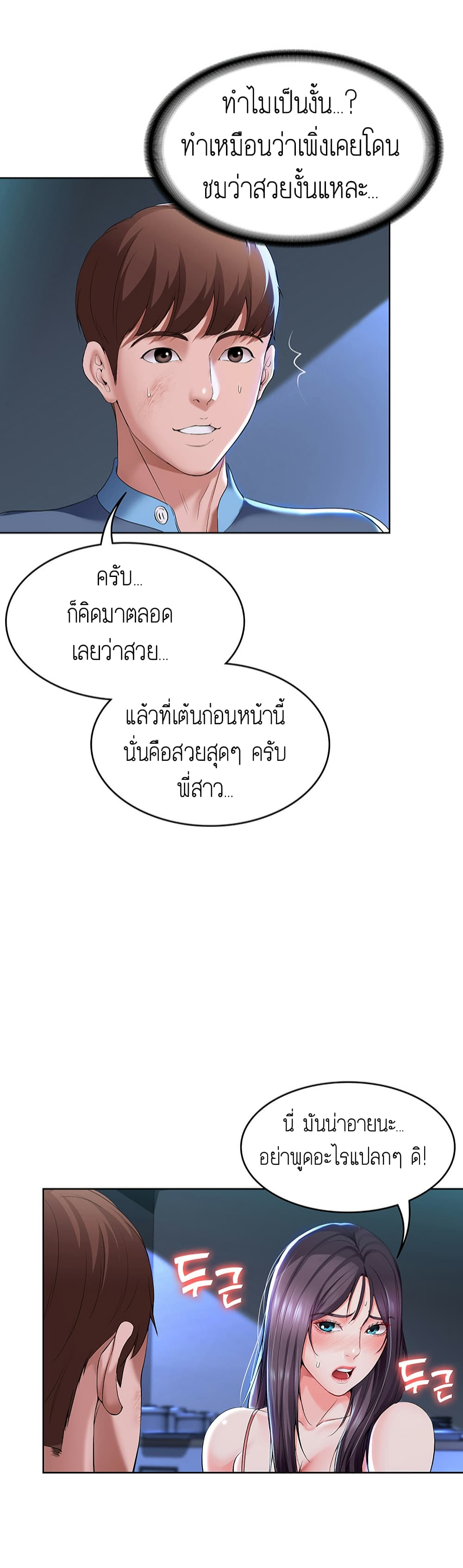 Boarding Diary 22 ภาพที่ 57