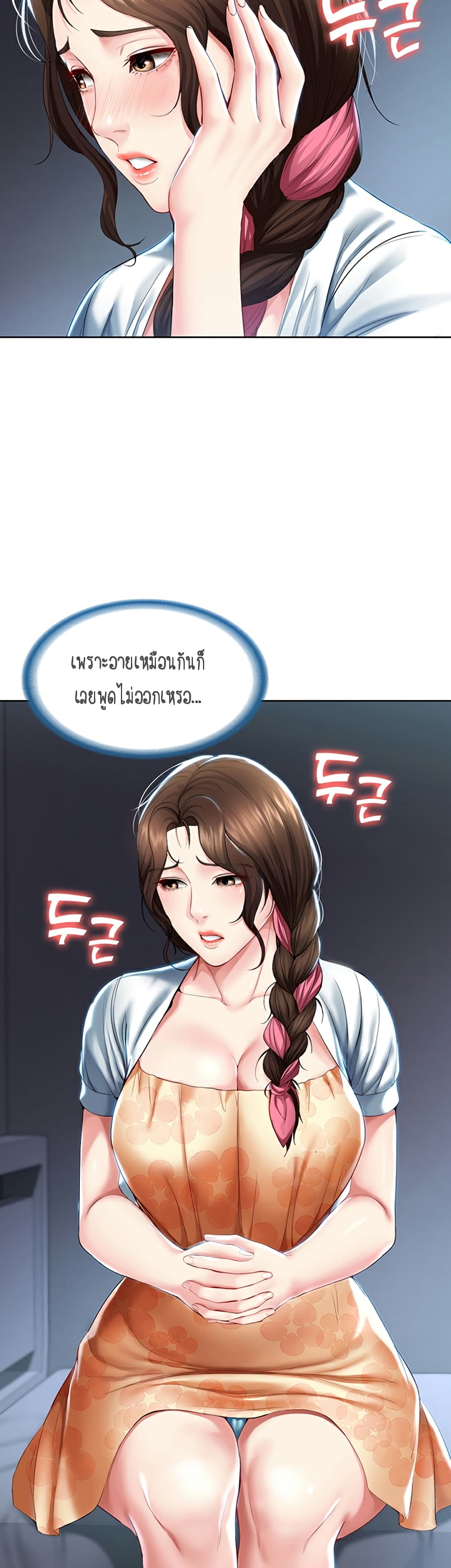 Boarding Diary 35 ภาพที่ 23