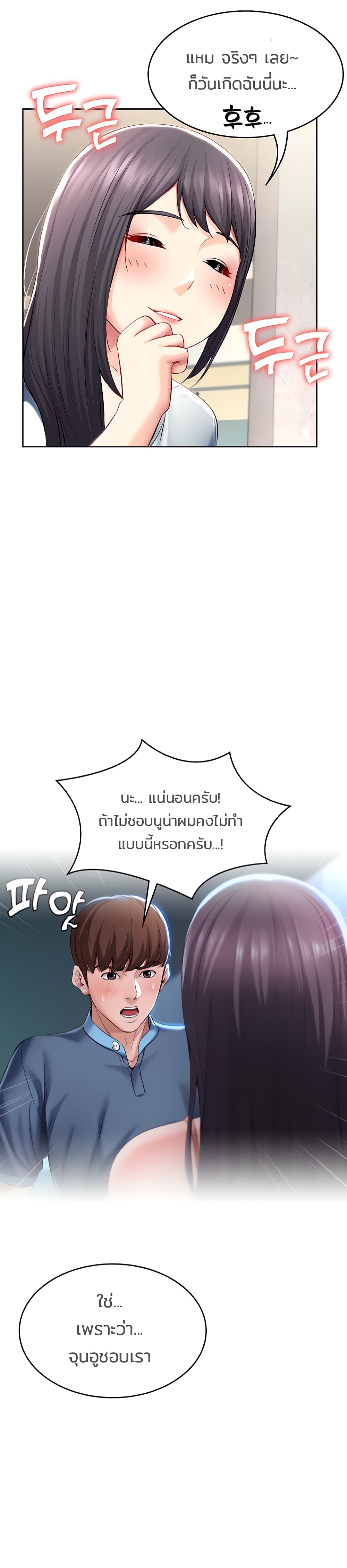 Boarding Diary 45 ภาพที่ 19