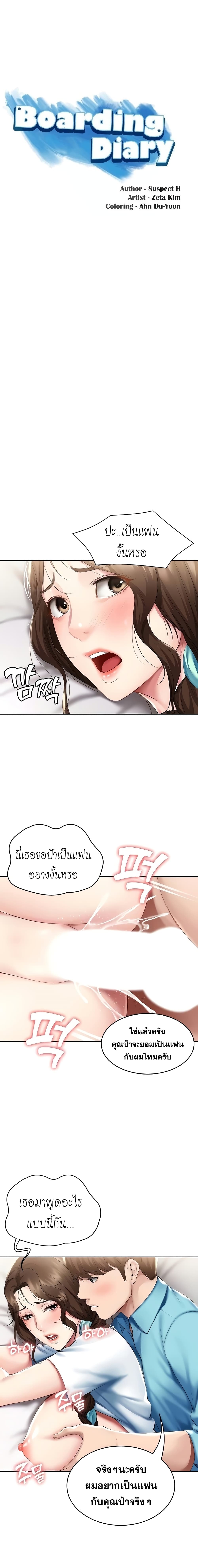 Boarding Diary 57 ภาพที่ 2