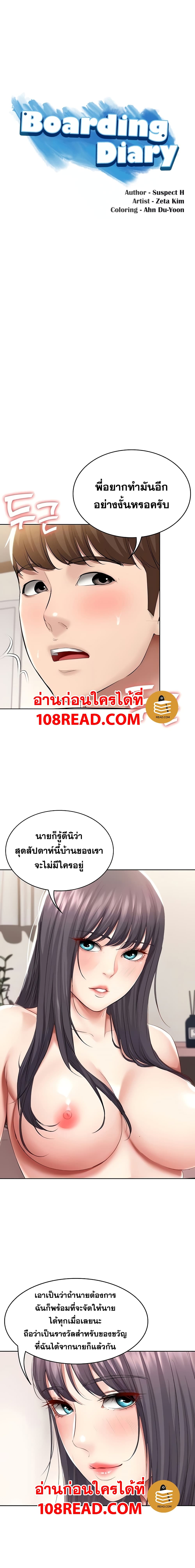 Boarding Diary 60 ภาพที่ 2