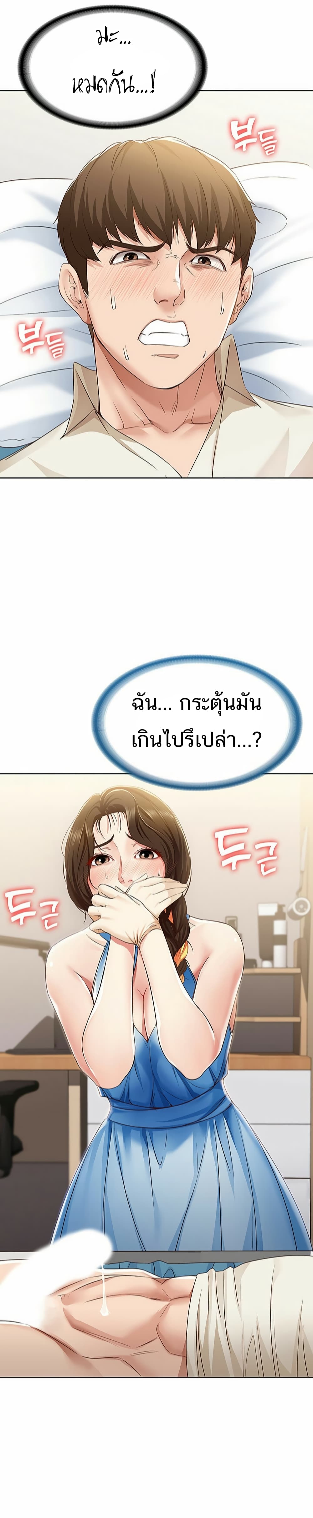 Boarding Diary 10 ภาพที่ 18