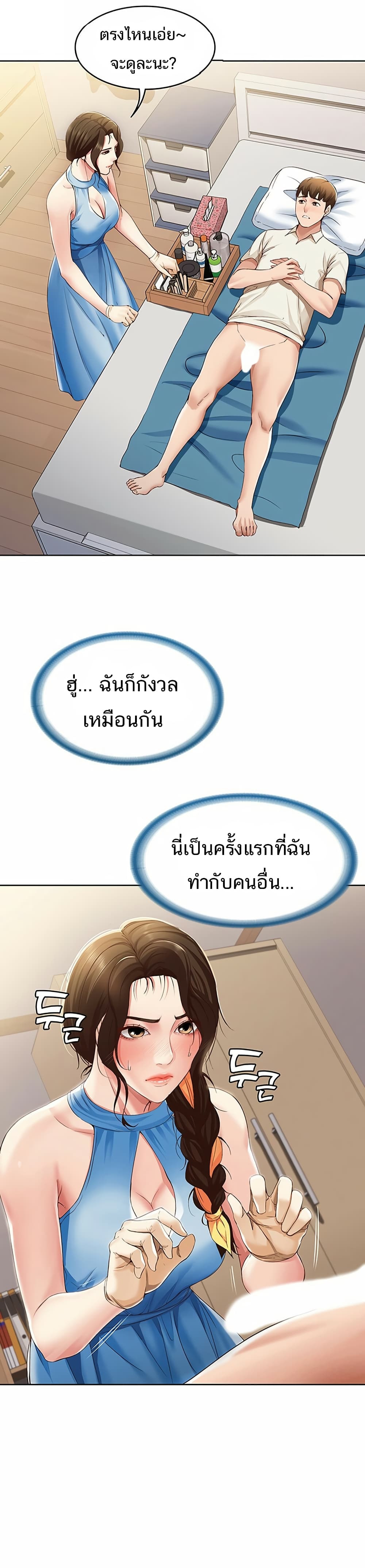 Boarding Diary 10 ภาพที่ 9