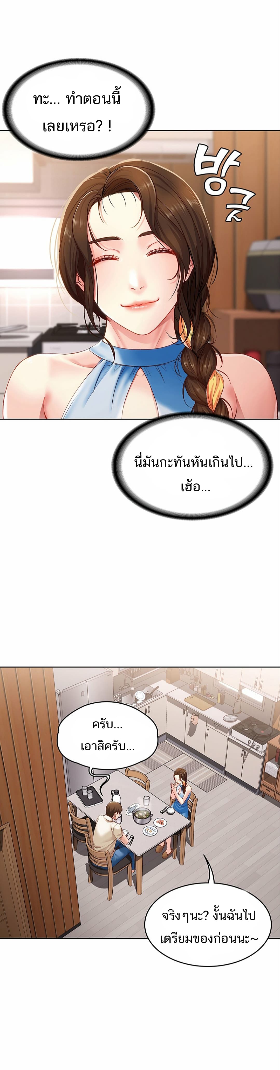 Boarding Diary 9 ภาพที่ 33