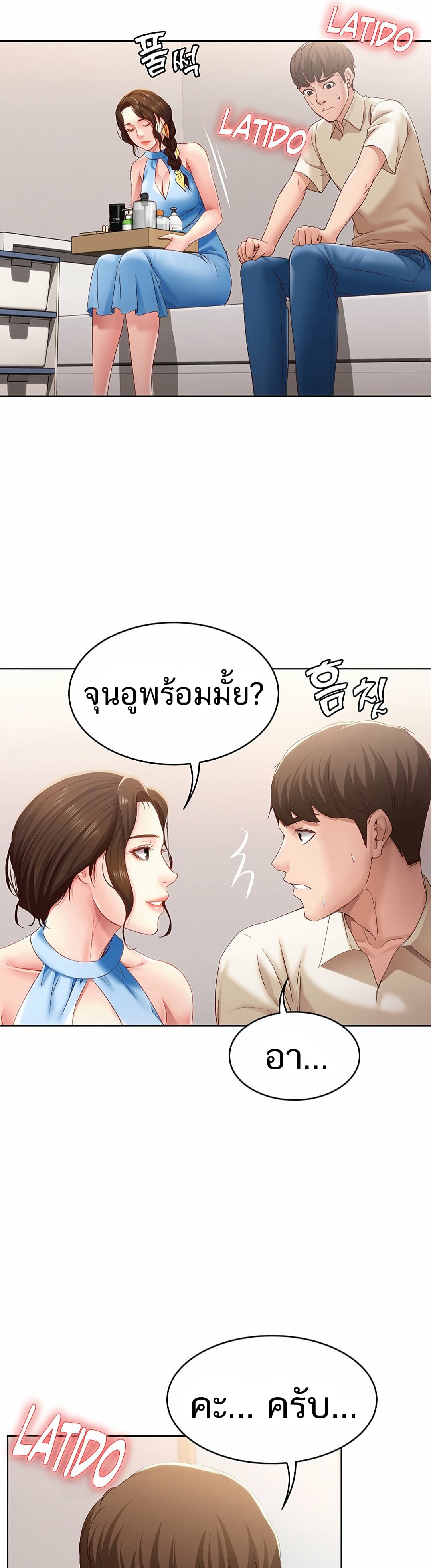 Boarding Diary 9 ภาพที่ 36