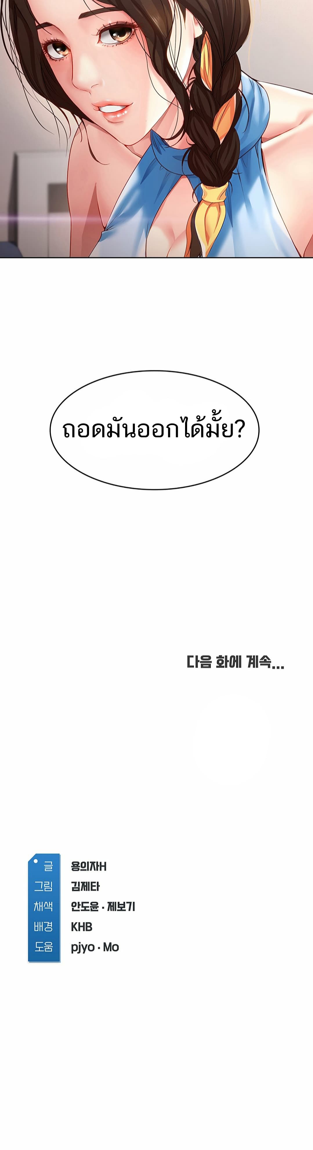 Boarding Diary 9 ภาพที่ 38