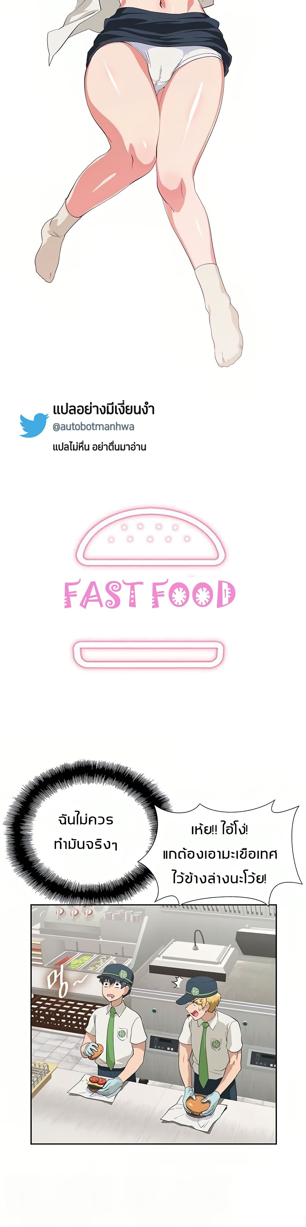 Fast Food 9 ภาพที่ 4