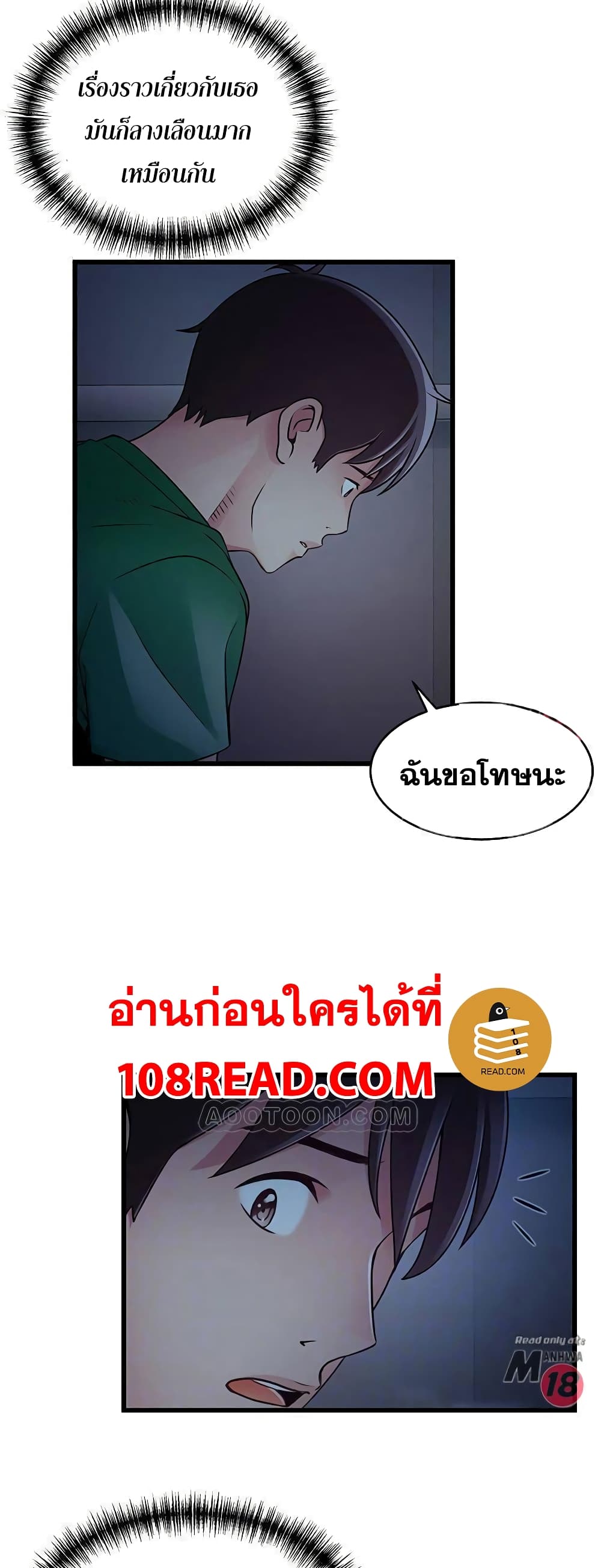 หนุ่มไอที ขยี้จุดอ่อน 69 ภาพที่ 17