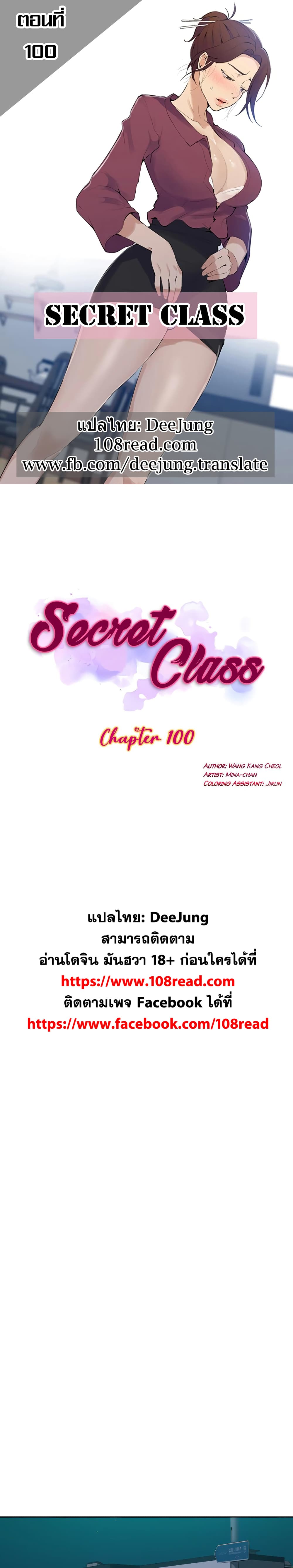 Secret Class 100 ภาพที่ 1