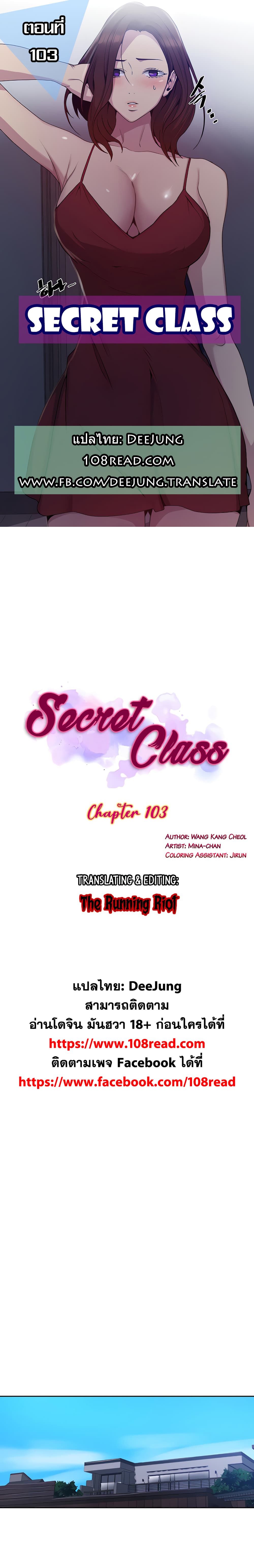 Secret Class 103 ภาพที่ 1