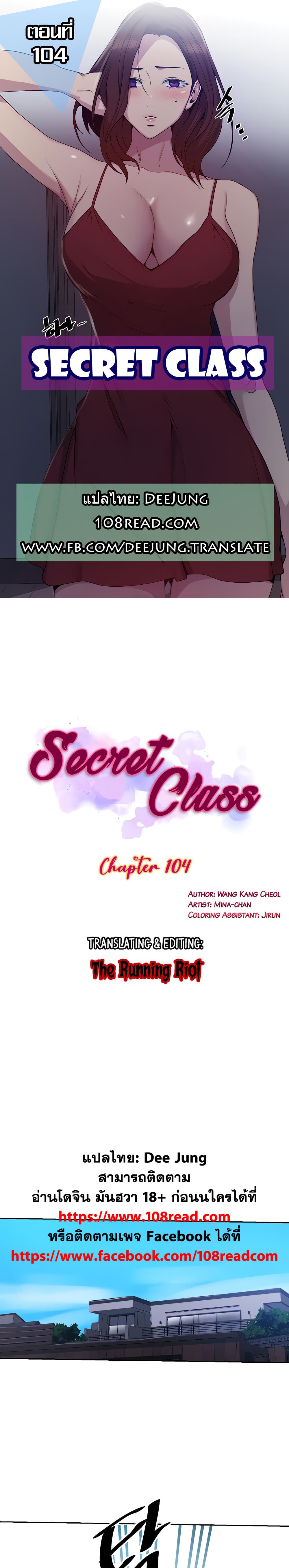 Secret Class 104 ภาพที่ 1