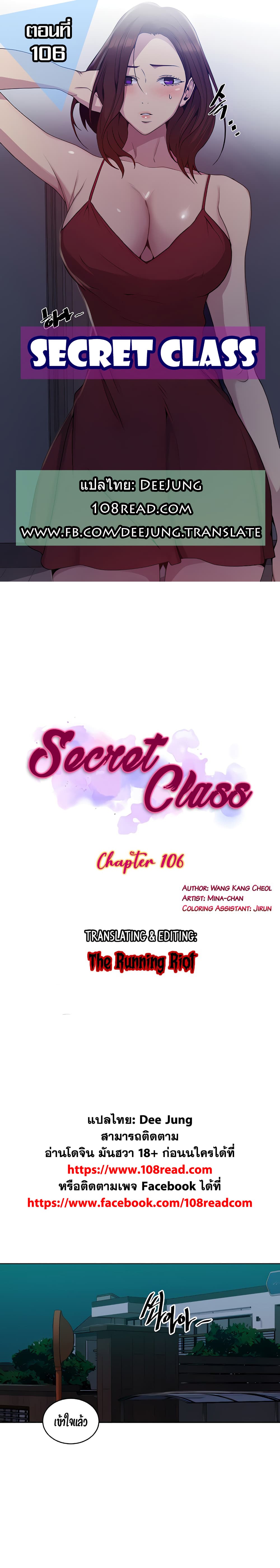 Secret Class 106 ภาพที่ 1