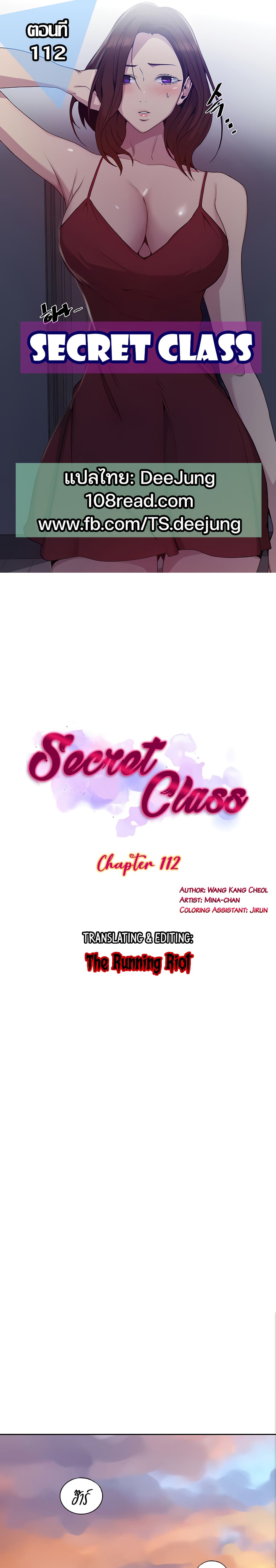 Secret Class 112 ภาพที่ 1