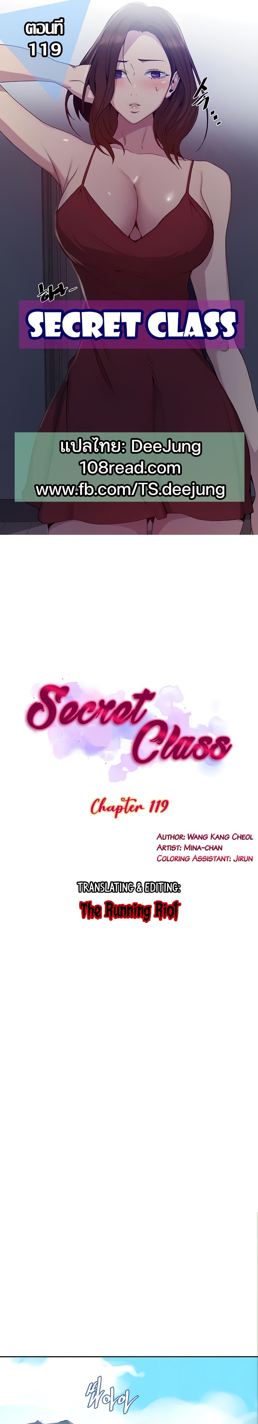 Secret Class 119 ภาพที่ 1