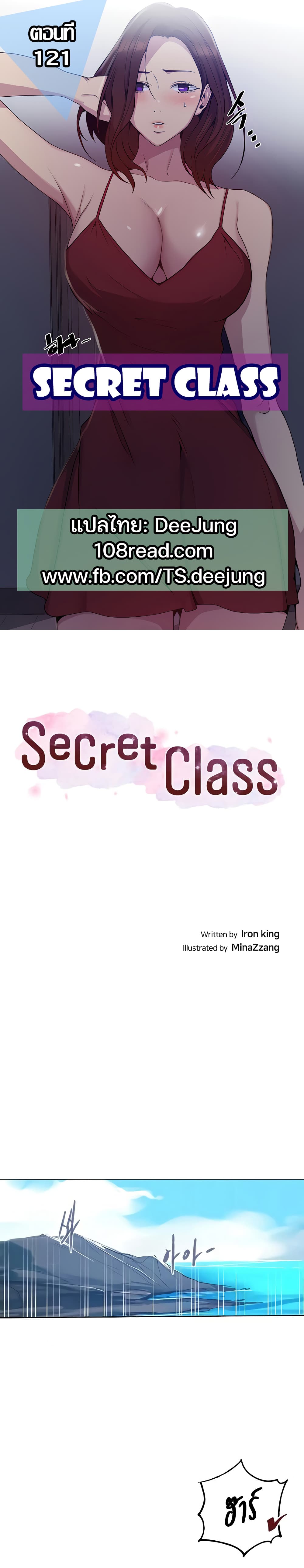 Secret Class 121 ภาพที่ 1