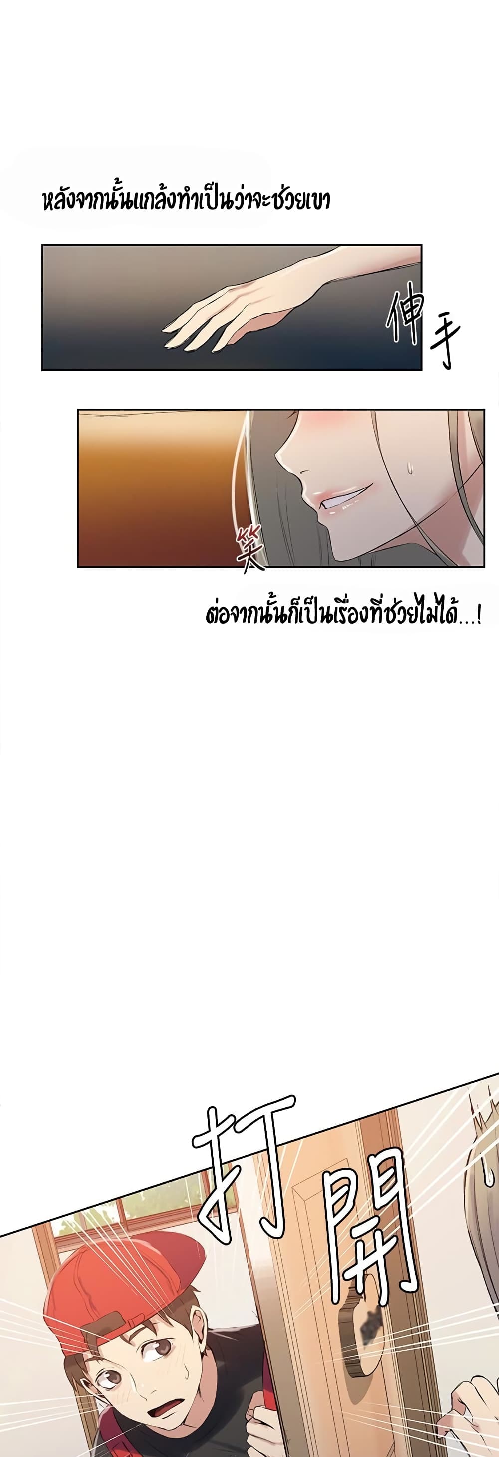 Secret Class 13 ภาพที่ 33