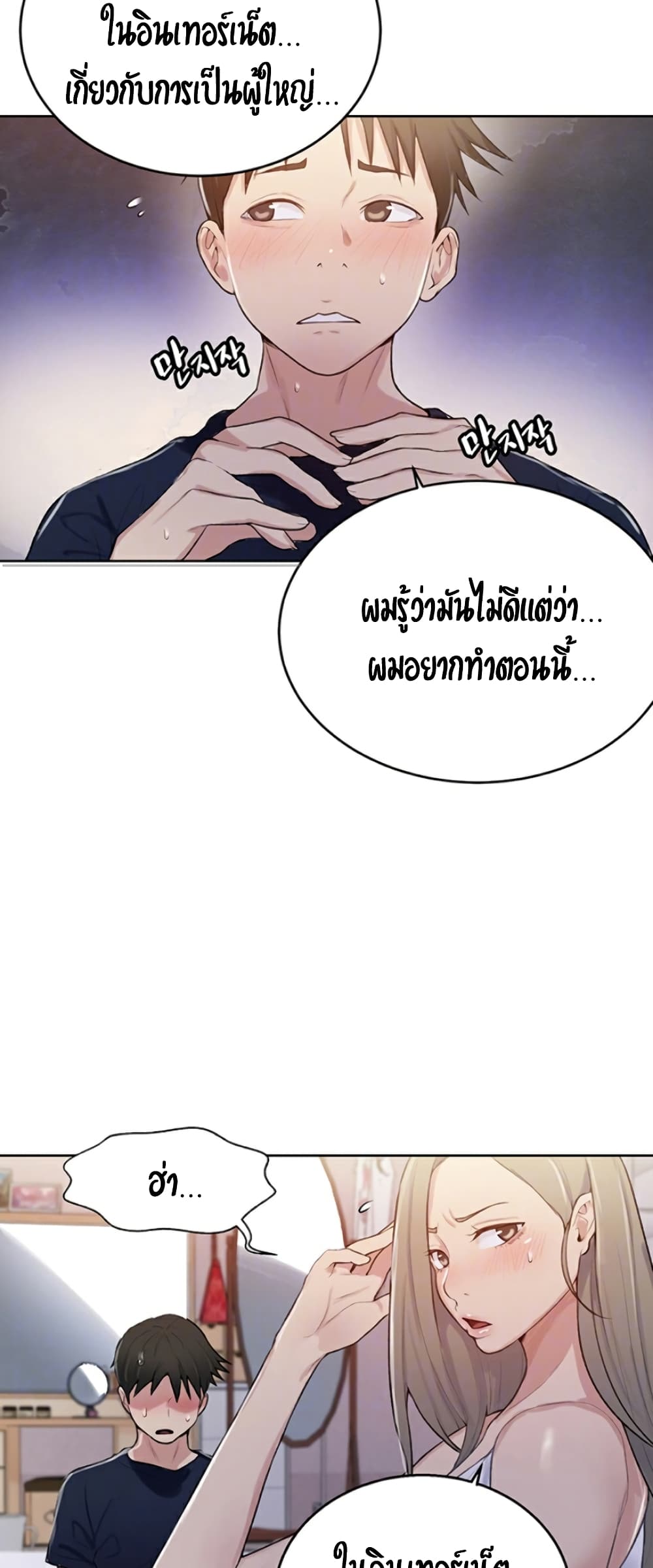 Secret Class 14 ภาพที่ 16