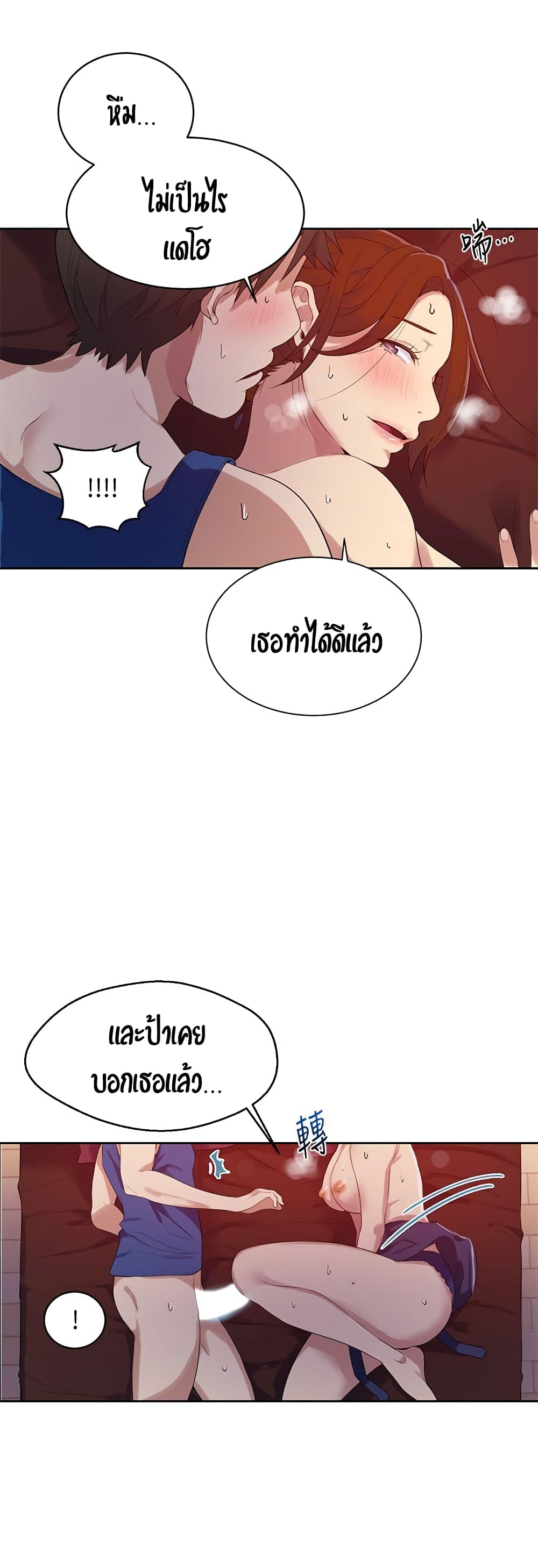 Secret Class 6 ภาพที่ 36