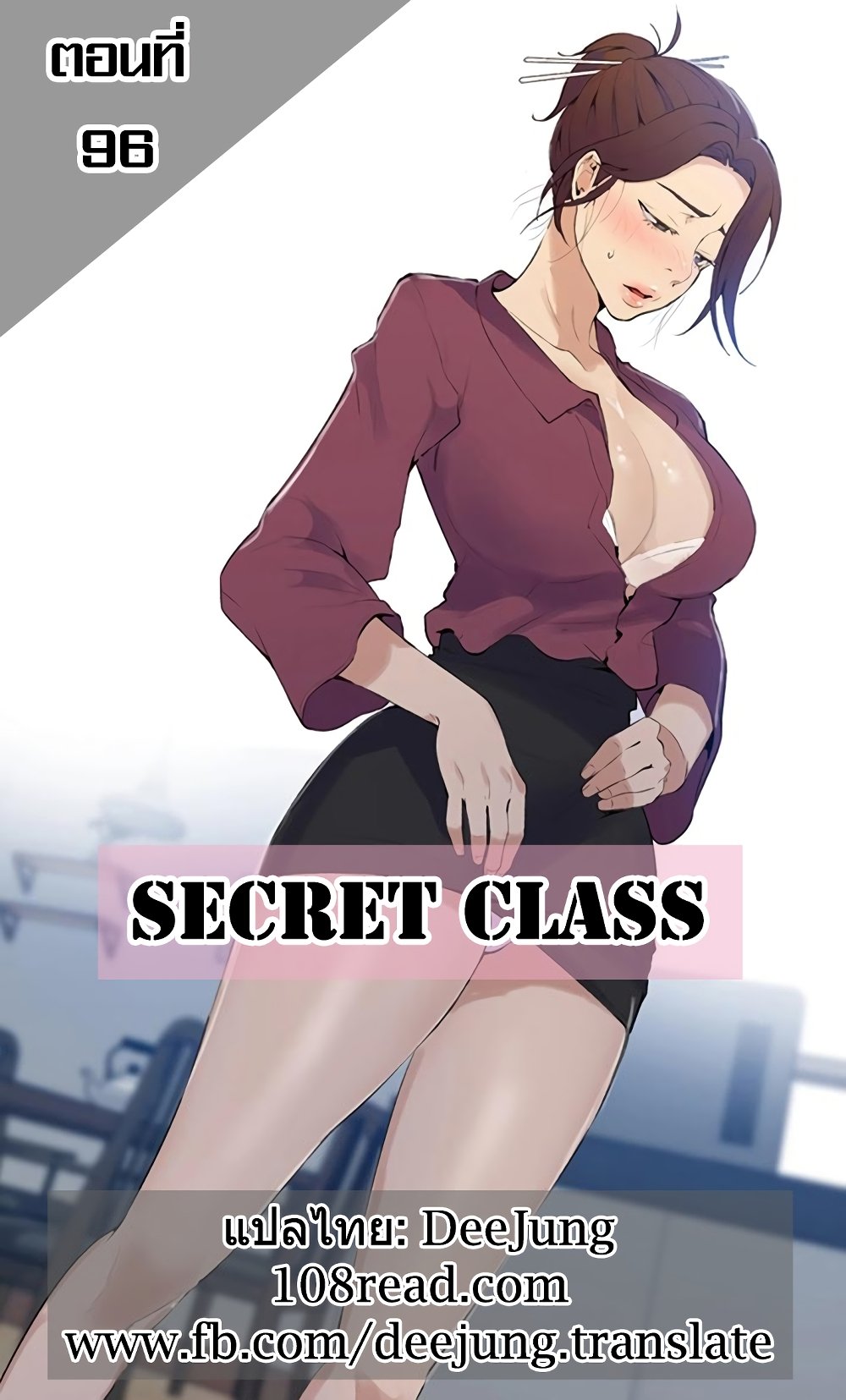 Secret Class 96 ภาพที่ 1