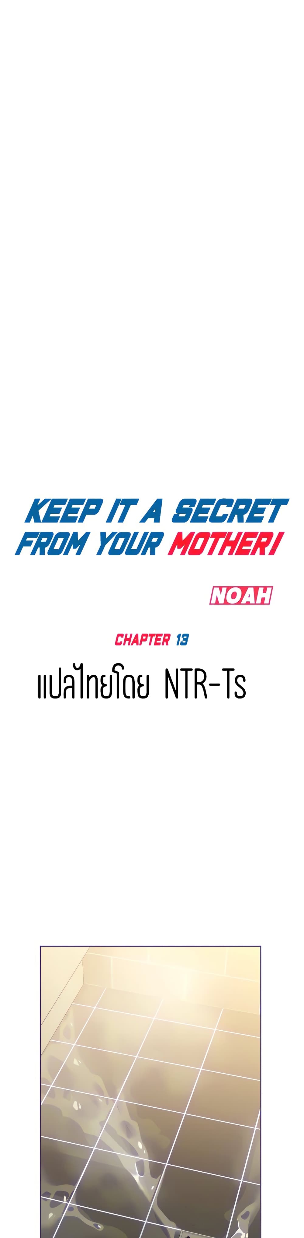 Keep it a secret from your mother! 13 ภาพที่ 21