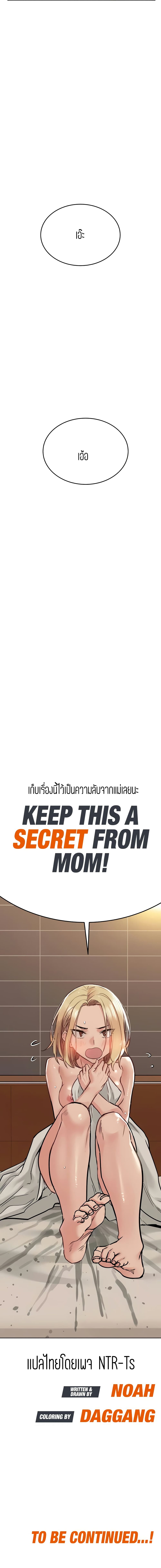 Keep it a secret from your mother! 24 ภาพที่ 20