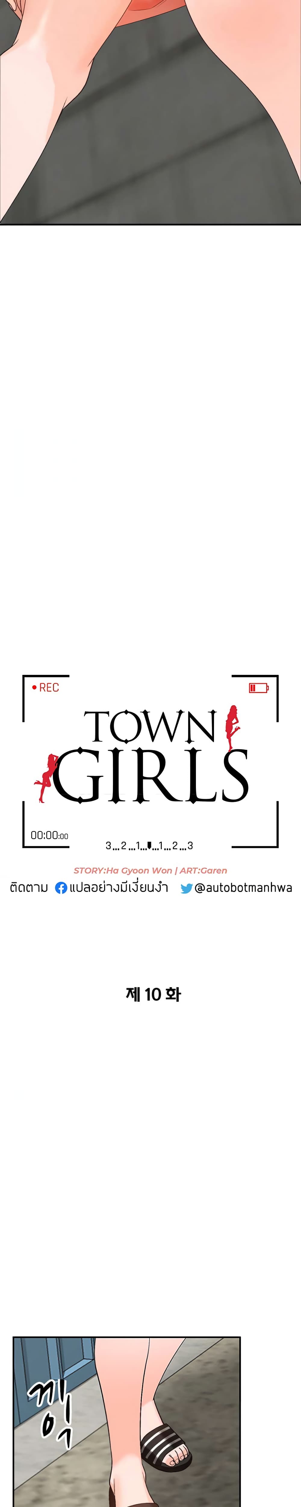 Town Girls 10 ภาพที่ 4