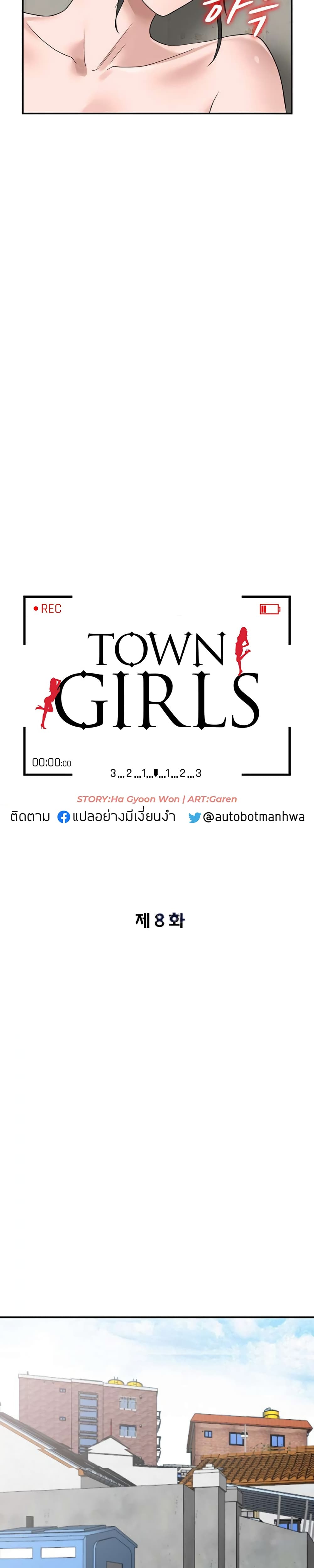 Town Girls 8 ภาพที่ 4