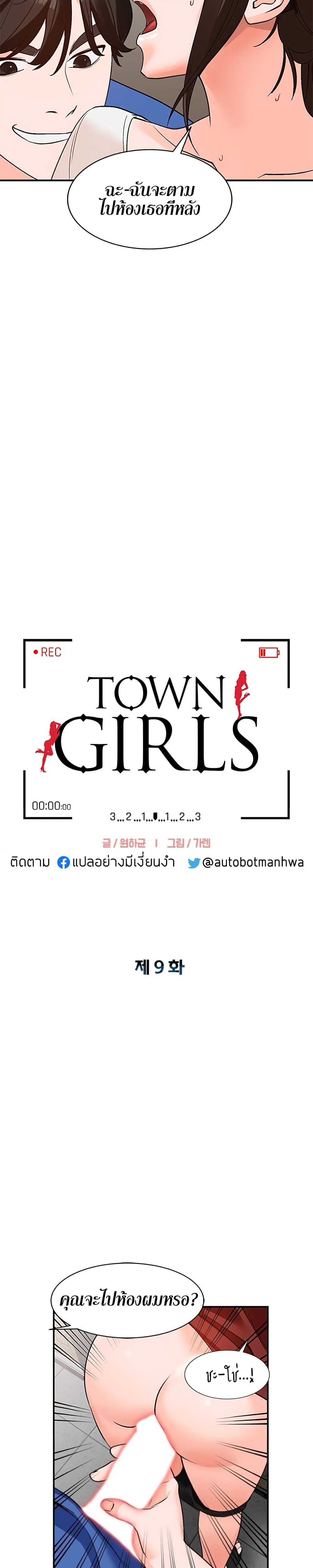 Town Girls 9 ภาพที่ 4