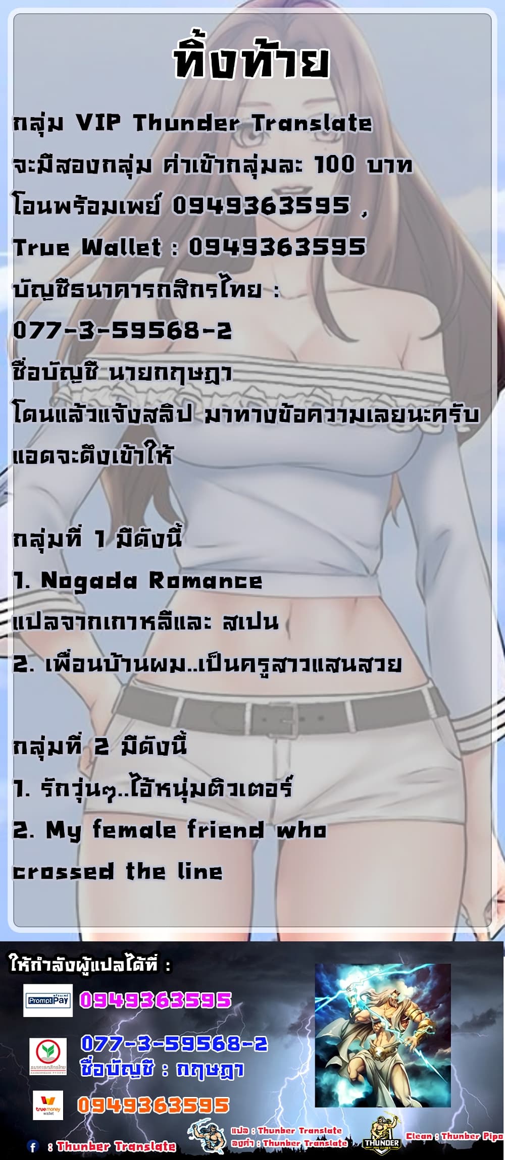 My Female Friend Who Crossed The Line 1 ภาพที่ 31