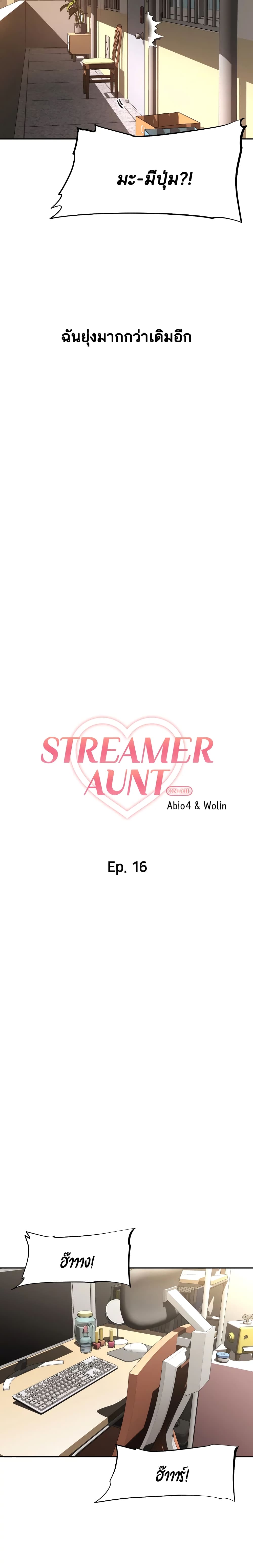 Streamer Aunt 16 ภาพที่ 5