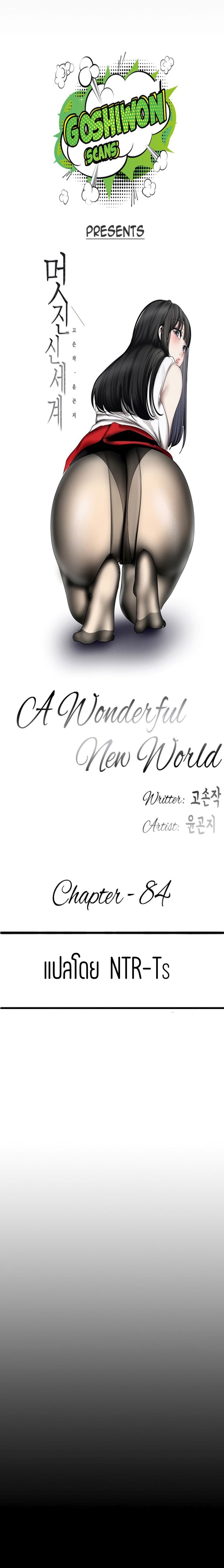 A Wonderful New World 84 ภาพที่ 7