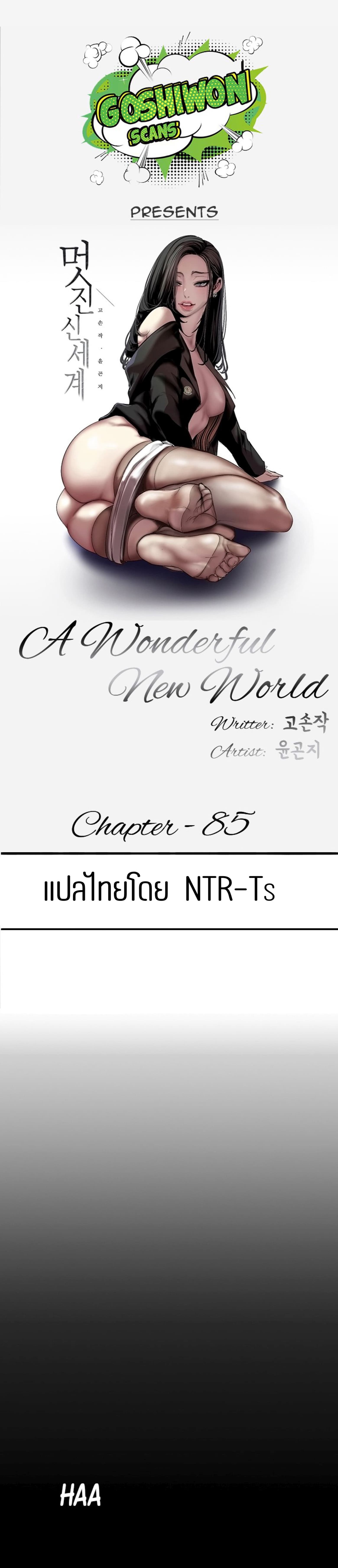 A Wonderful New World 85 ภาพที่ 18