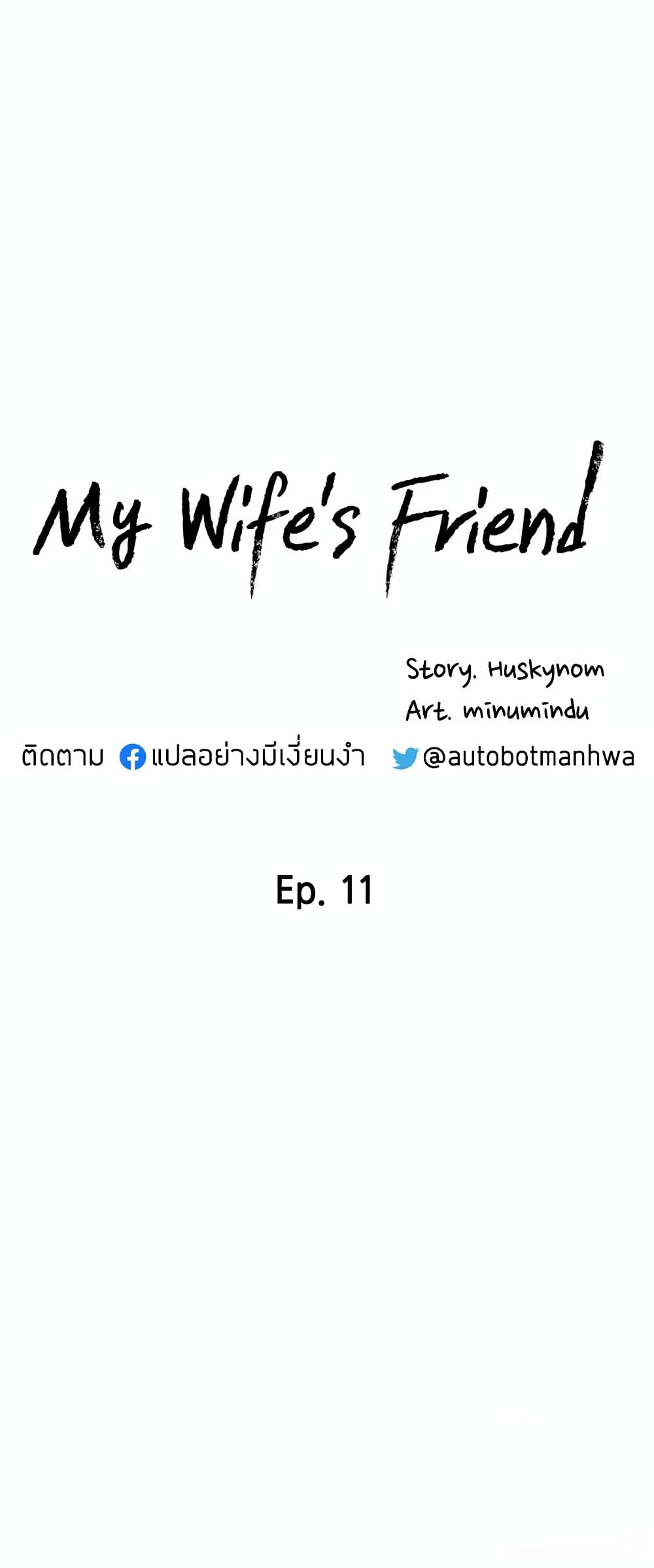 My Wife’s Friend 11 ภาพที่ 8