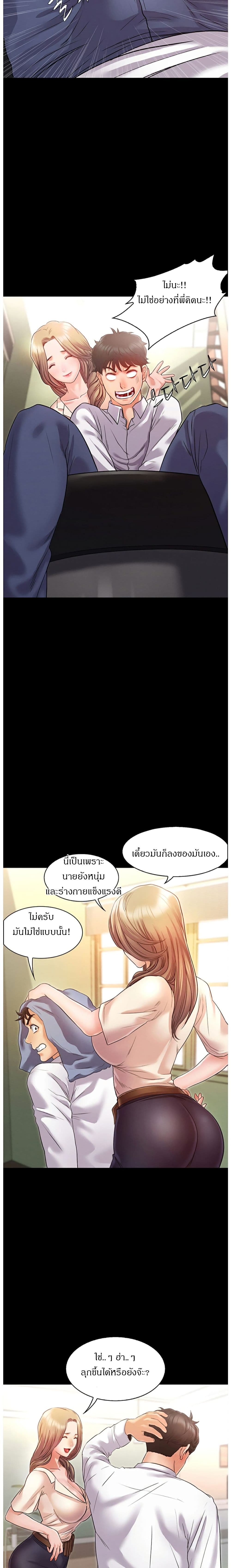 Who Did You Do With? 1 ภาพที่ 28