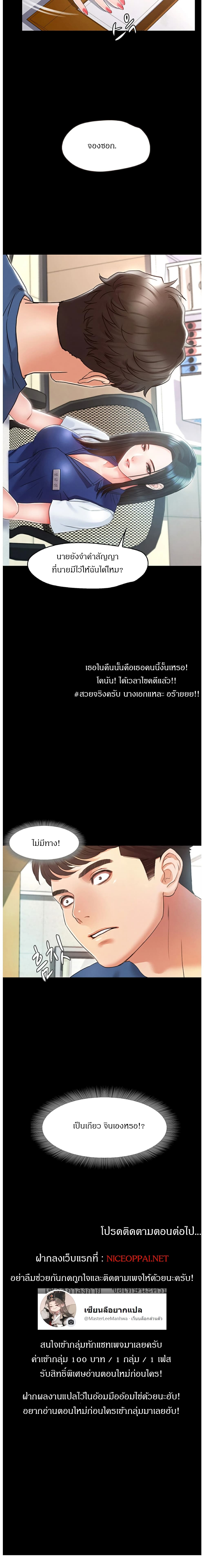 Who Did You Do With? 2 ภาพที่ 19