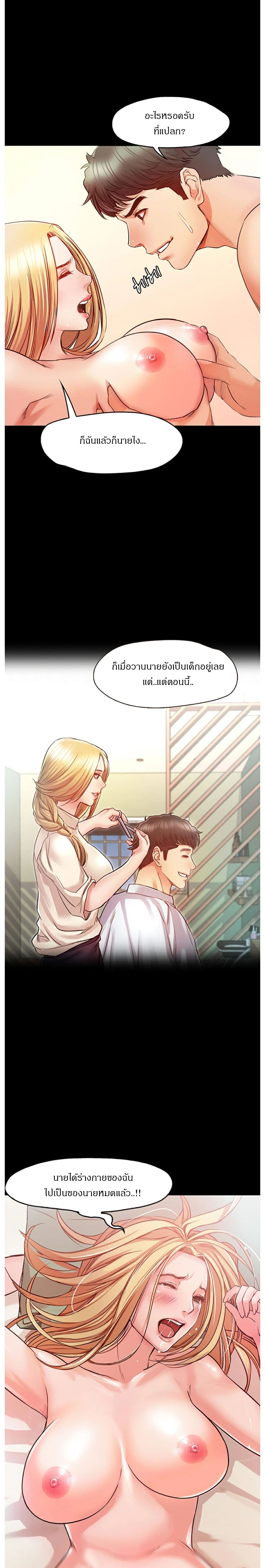 Who Did You Do With? 7 ภาพที่ 28