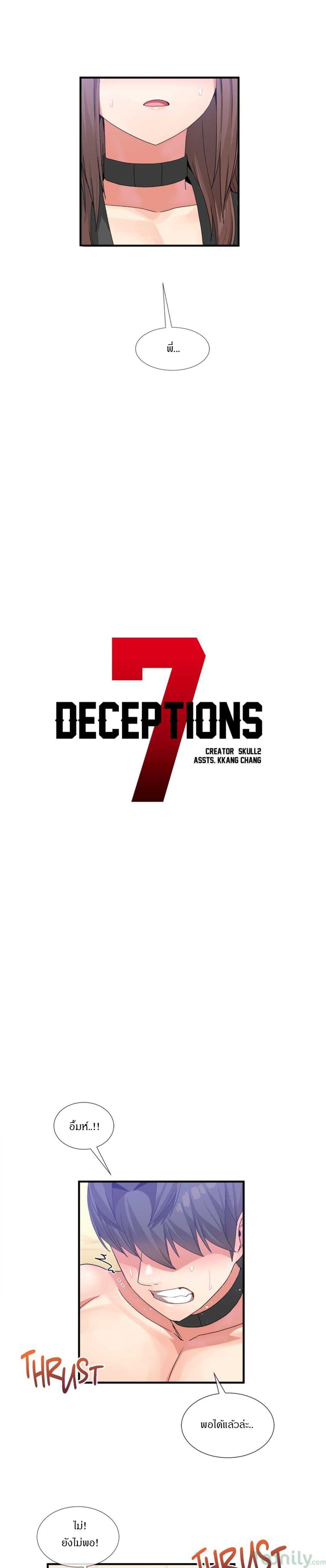 Deceptions 20 ภาพที่ 9