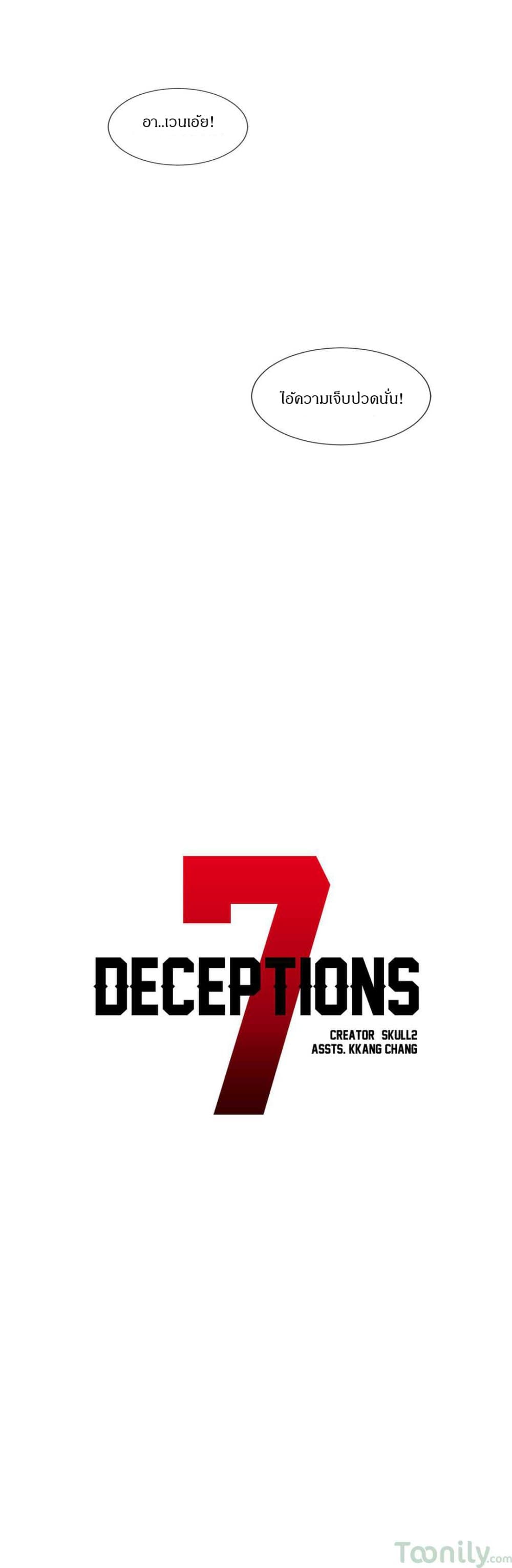 Deceptions 22 ภาพที่ 6