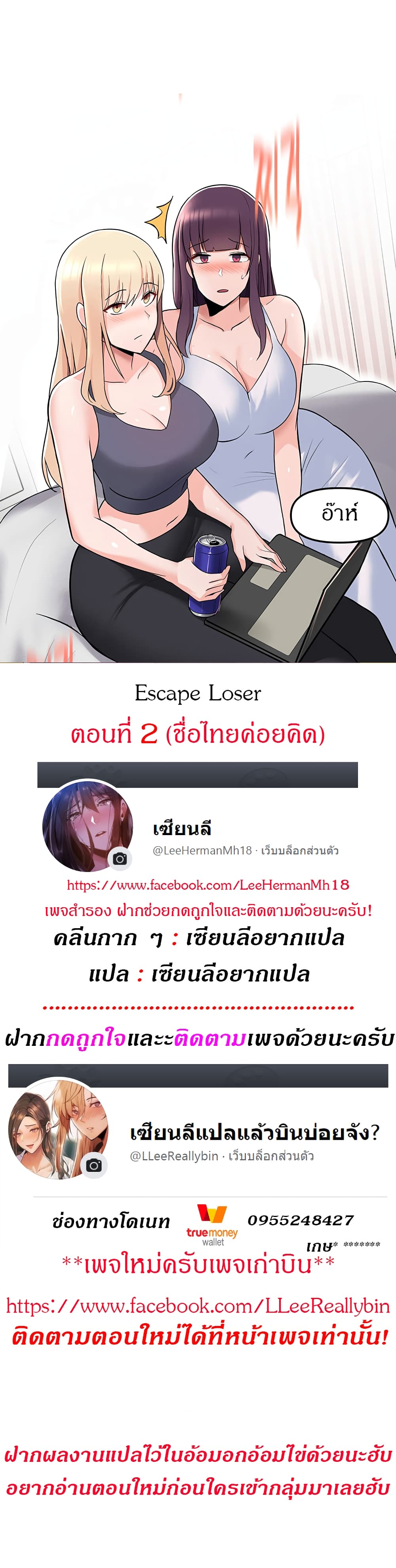 Escape Loser 2 ภาพที่ 1