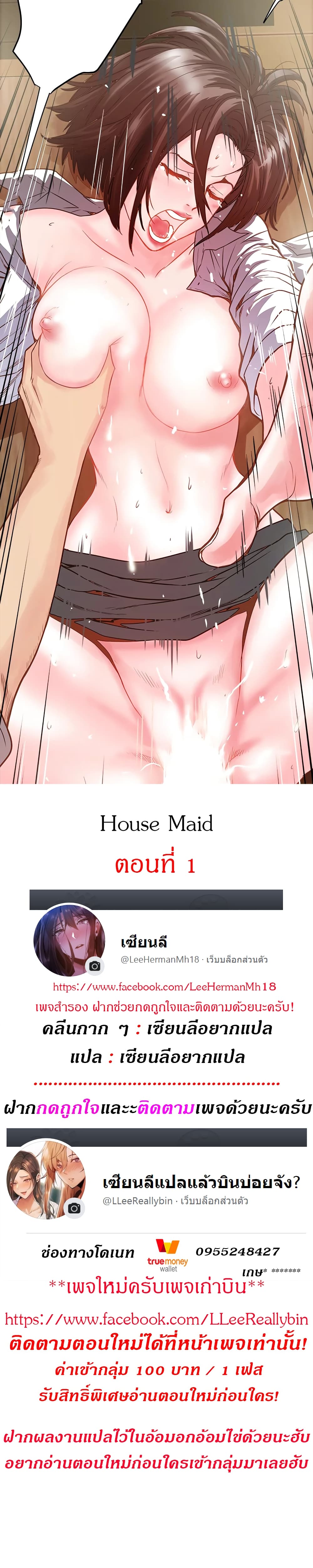 House Maid 1 ภาพที่ 1