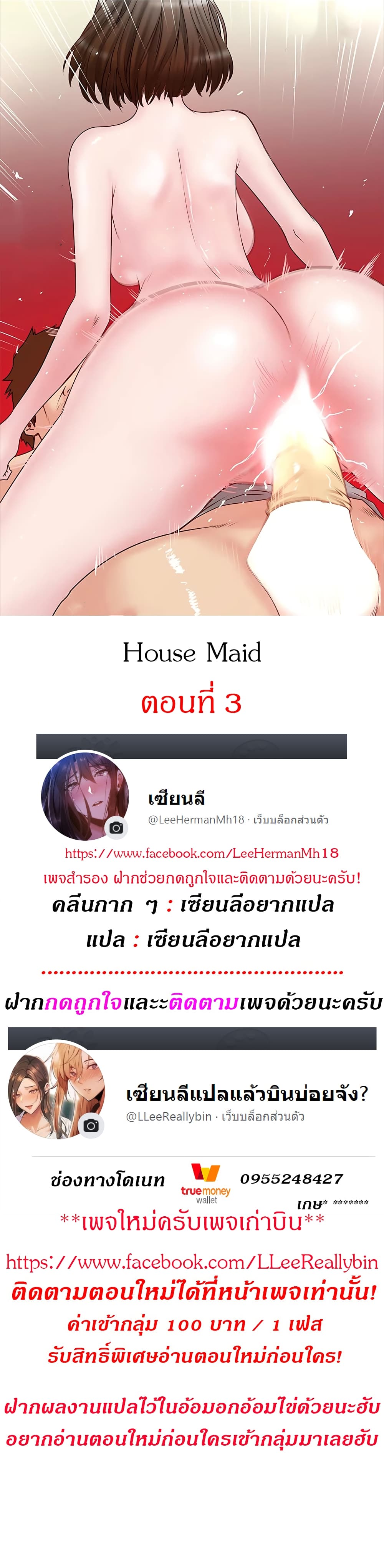 House Maid 3 ภาพที่ 1