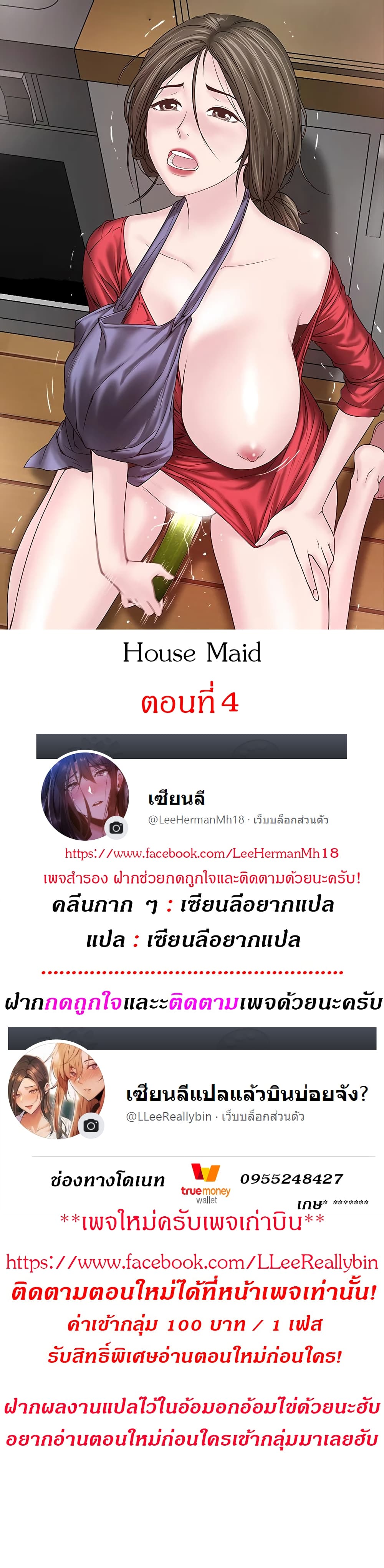 House Maid 4 ภาพที่ 1